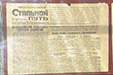 Газета «Стальной путь». 1937 г.